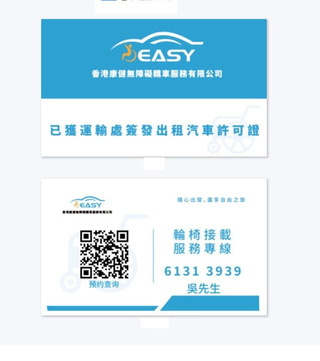 輪椅接送 , 假日接送 , 接載輪椅服務---www.easycallhk.com